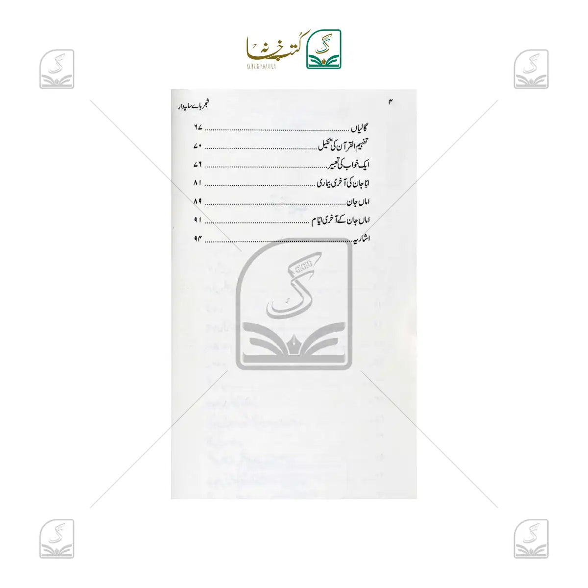 Shajr Haye Sayadaar