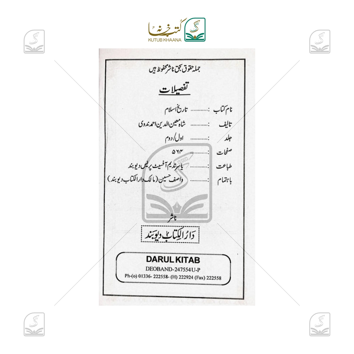 Tareekh-e-Islam - 4 Volume Set