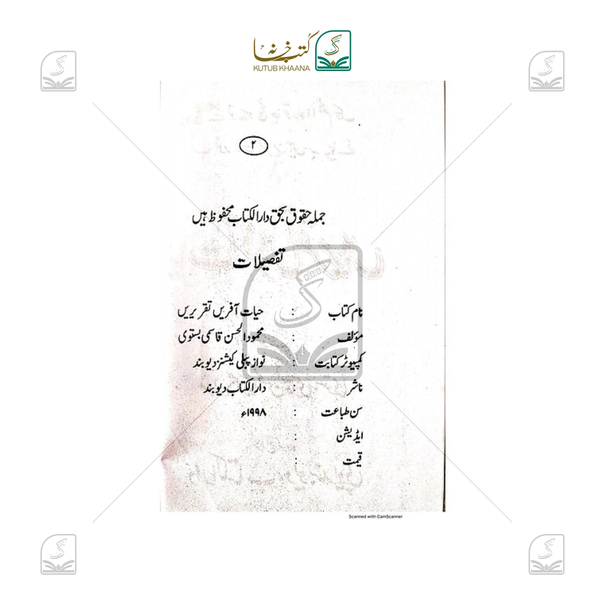 Hayat Aafreen Taqreerein