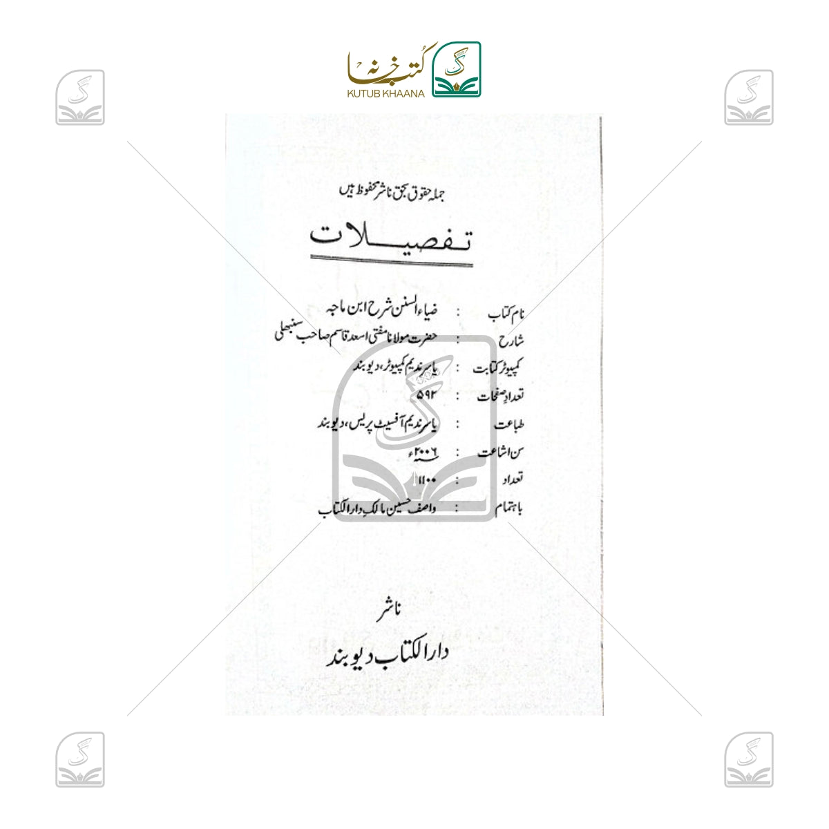 Ziya-us-Sunan