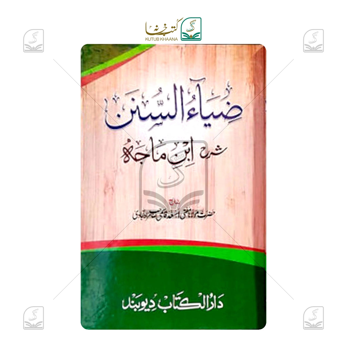 Ziya-us-Sunan
