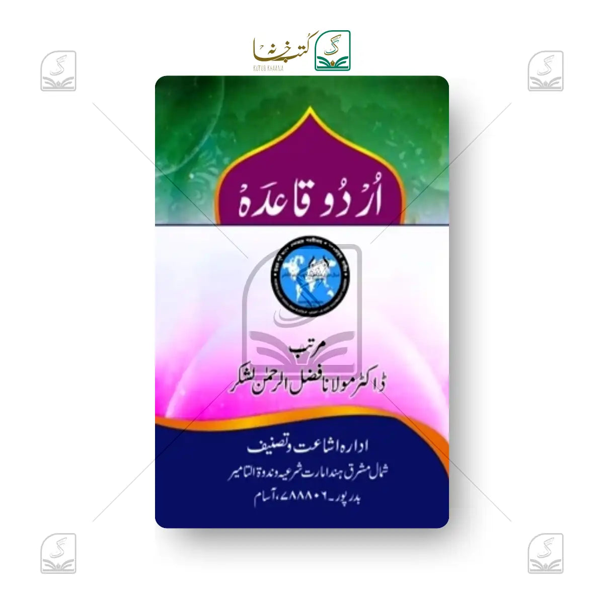 Urdu Qaida Bengali