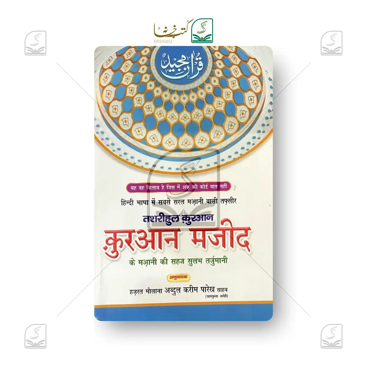 Quran Majeed Delux