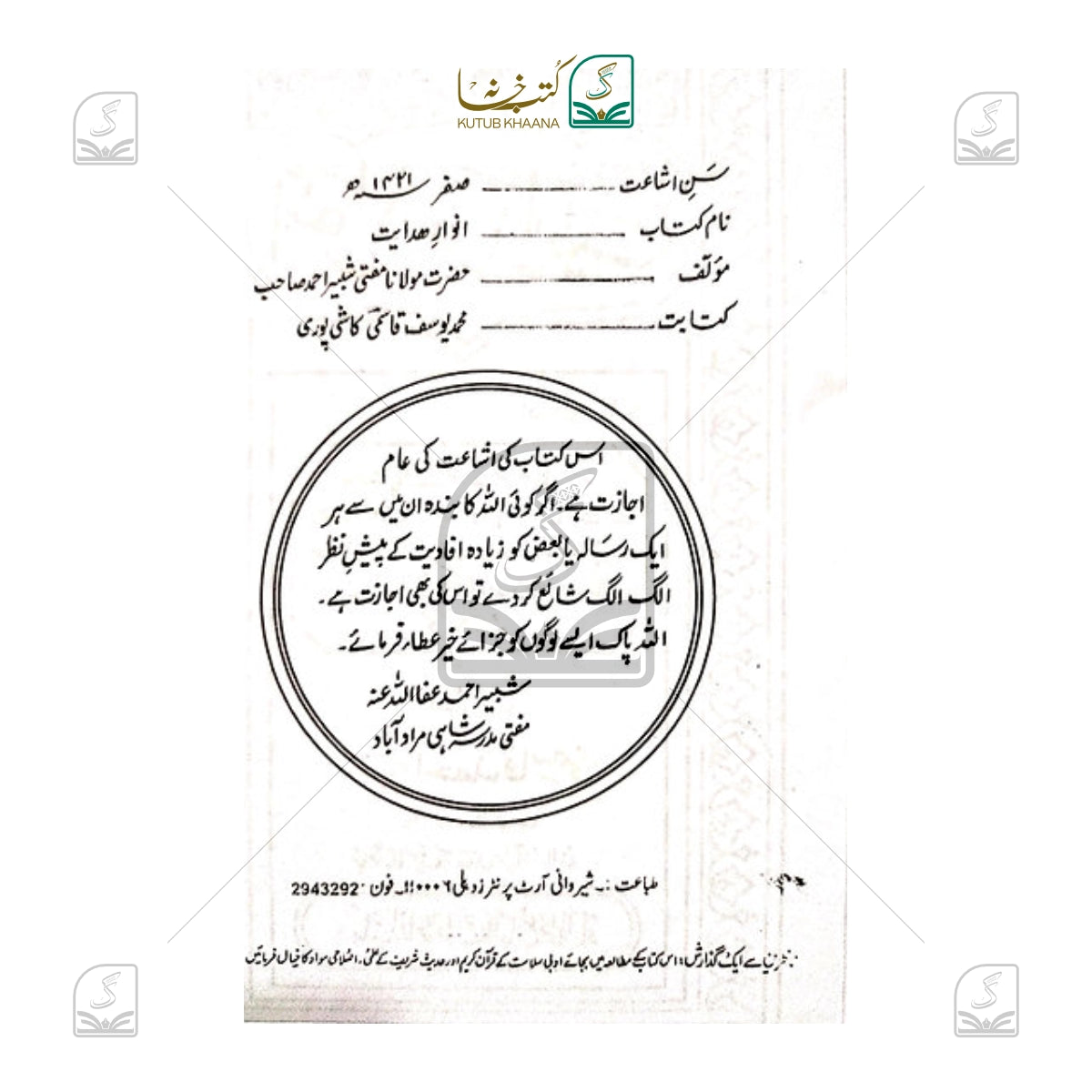 Anwaar-E-Hidayat