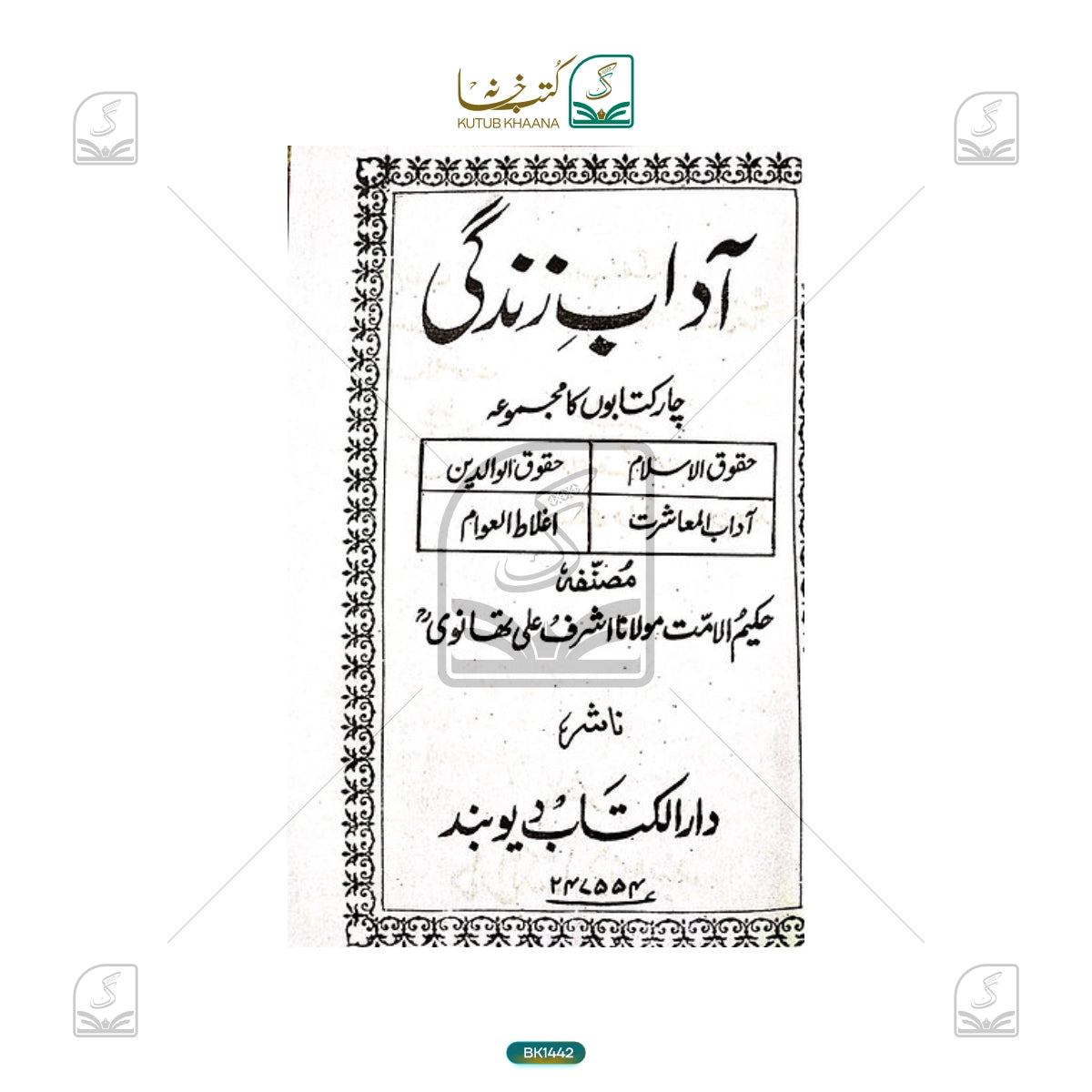 Aadab-E-Zindagi