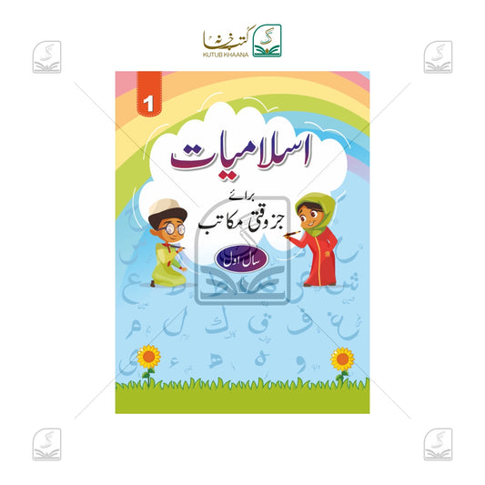 Islamiyat Barae Juzwaqti Makatib - 4 Volume Set