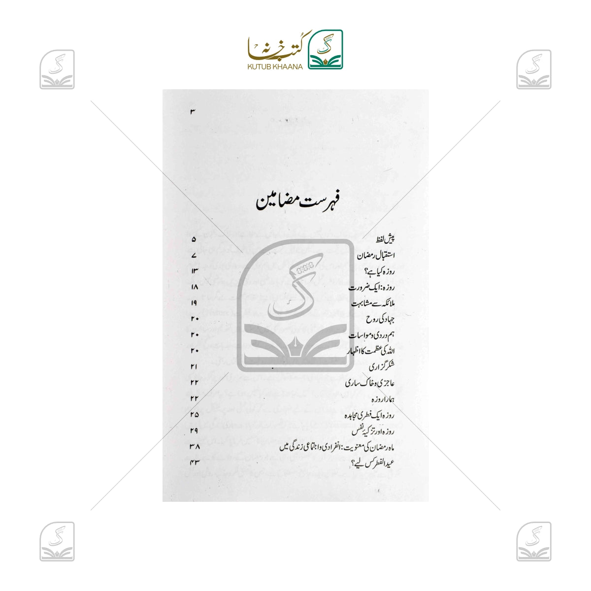Ramadan - Tabdeeli Aur Inquilab Ka Mahina - Urdu