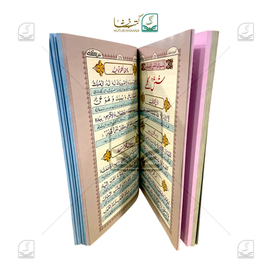 Pakistani Panj Surah Color
