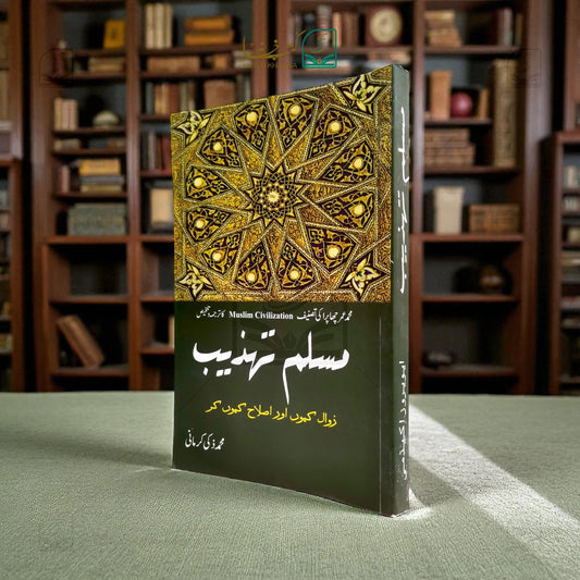 Muslim Tehzeeb