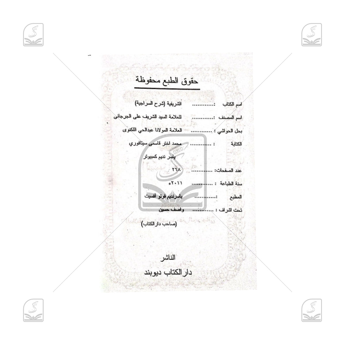 Al Sharifiyyah Sharh