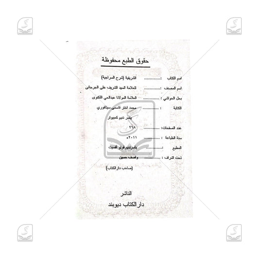 Al Sharifiyyah Sharh