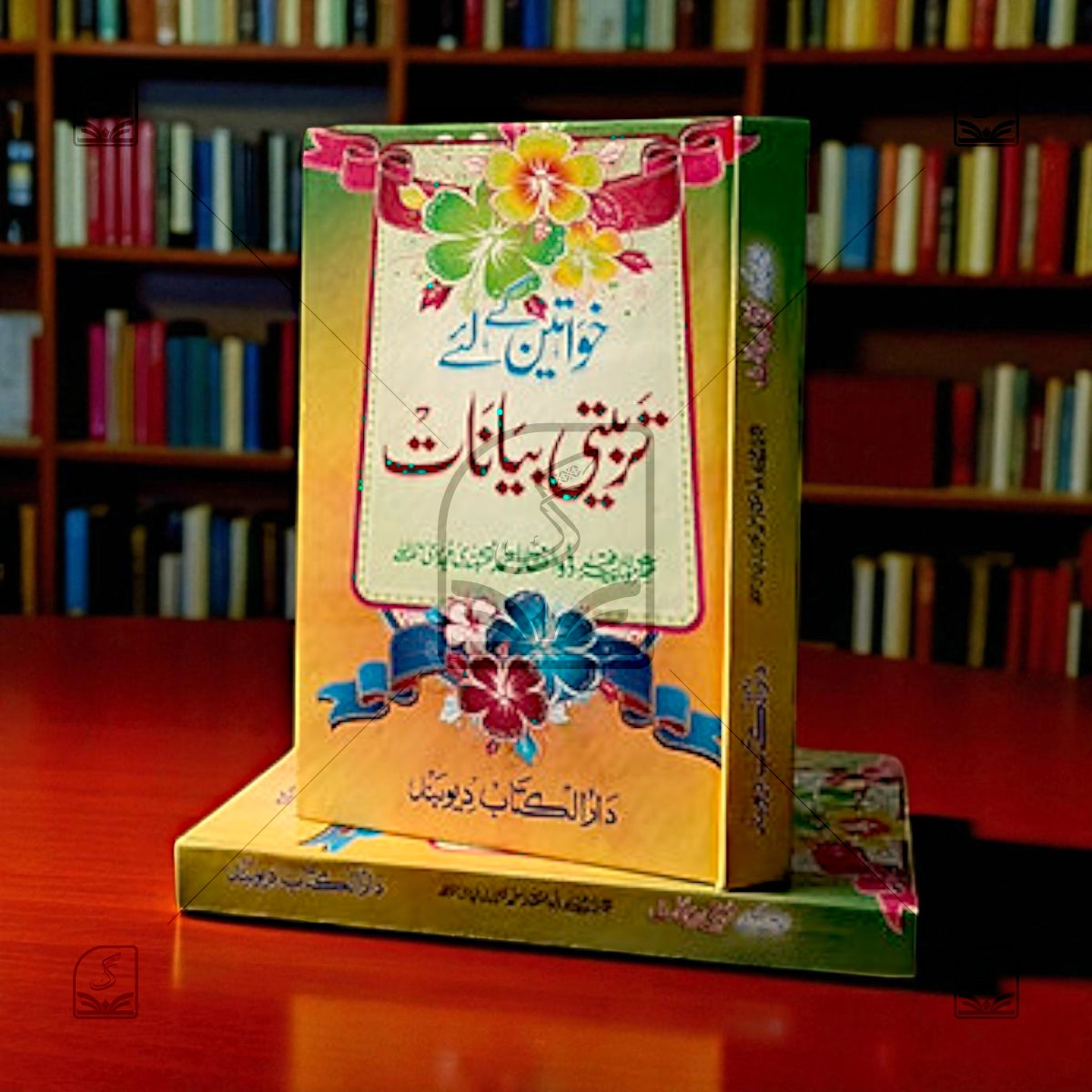 Khwateen Ke Liye Tarbiyati Bayanat