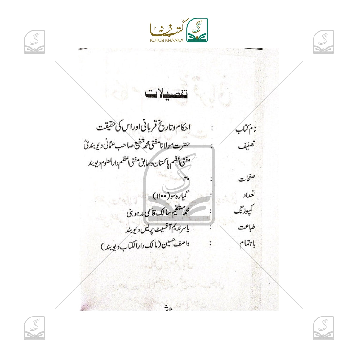 Ehkam-o-Tareekh Qurbani