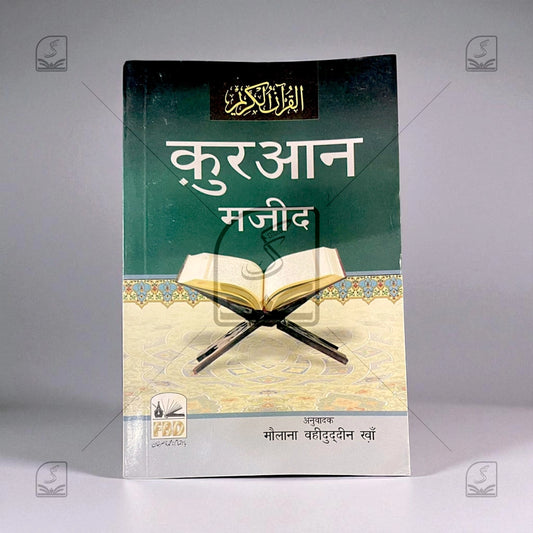 Quran Majeed