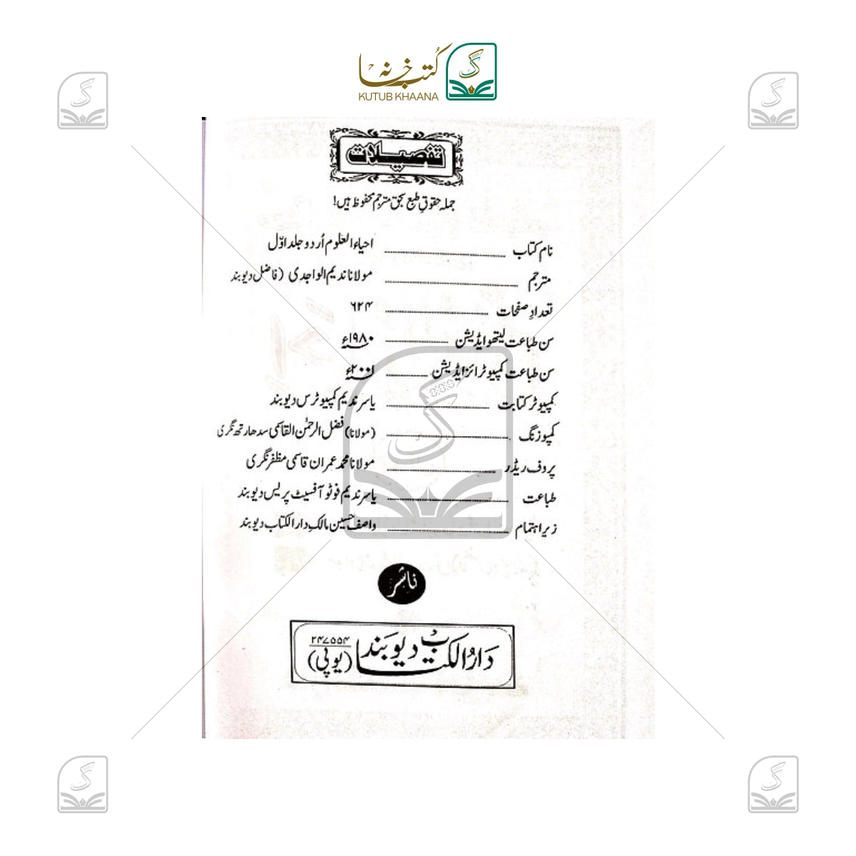 Ahyaul Uloom - 4 Volume Set