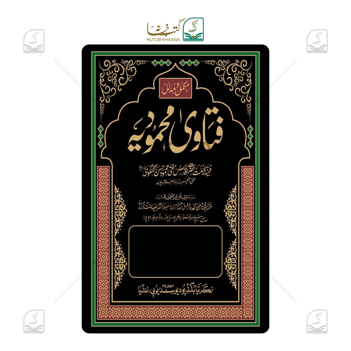 Fatawa Mahmoodia - 31 Volume Set