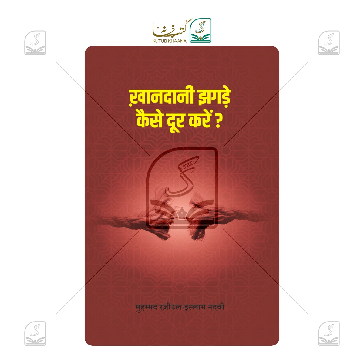 Khandani Jhagde Kaise Door Karein?