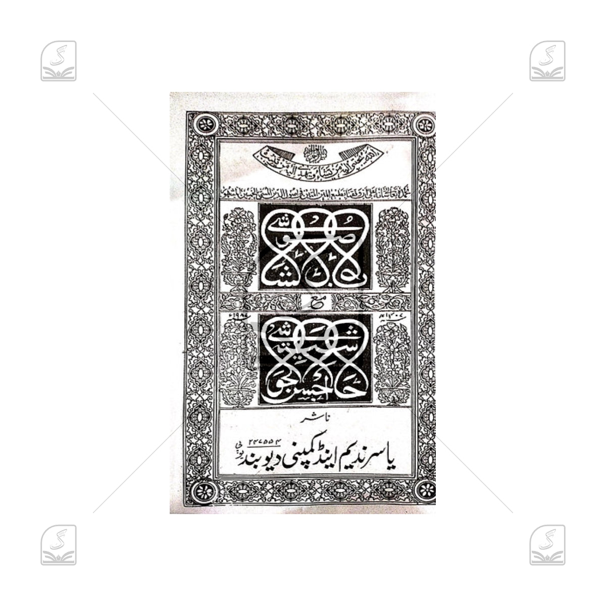 Usool Al-Shaashi