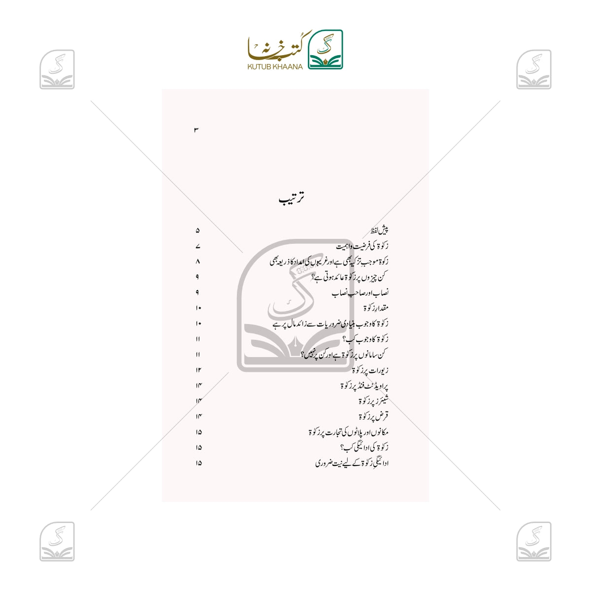 Zakat : Ahkam-o-Masail