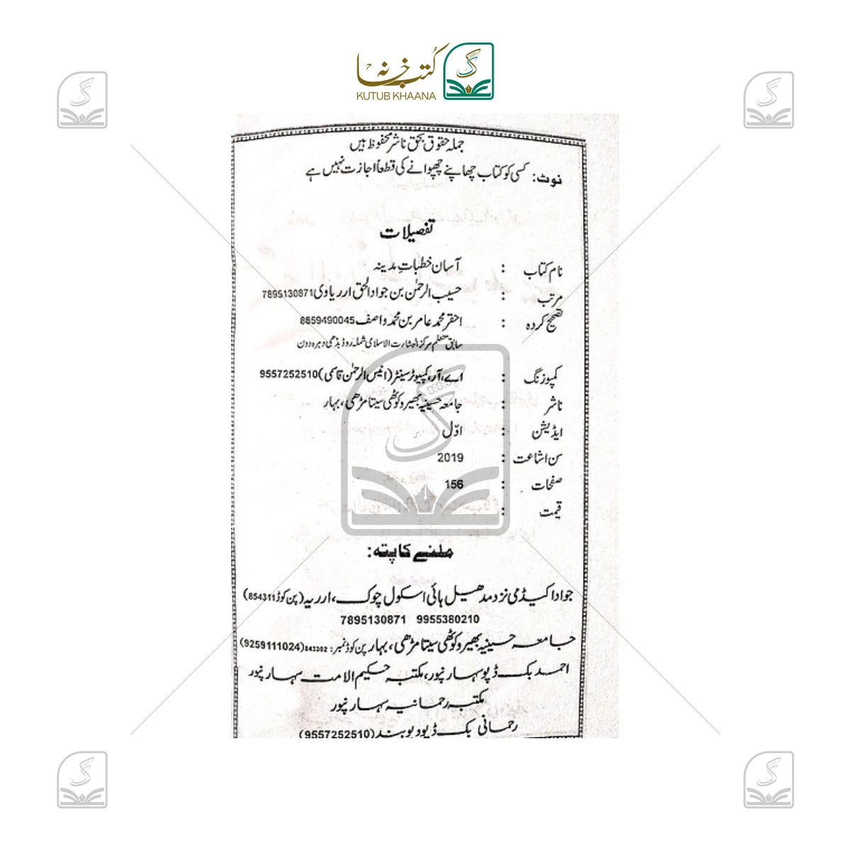 Aasaan Khutbat-e-Madina - 1 Volume