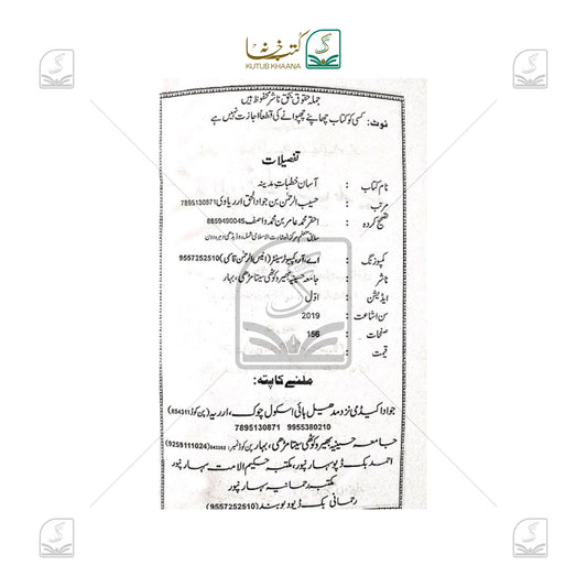 Aasaan Khutbat-e-Madina - 1 Volume