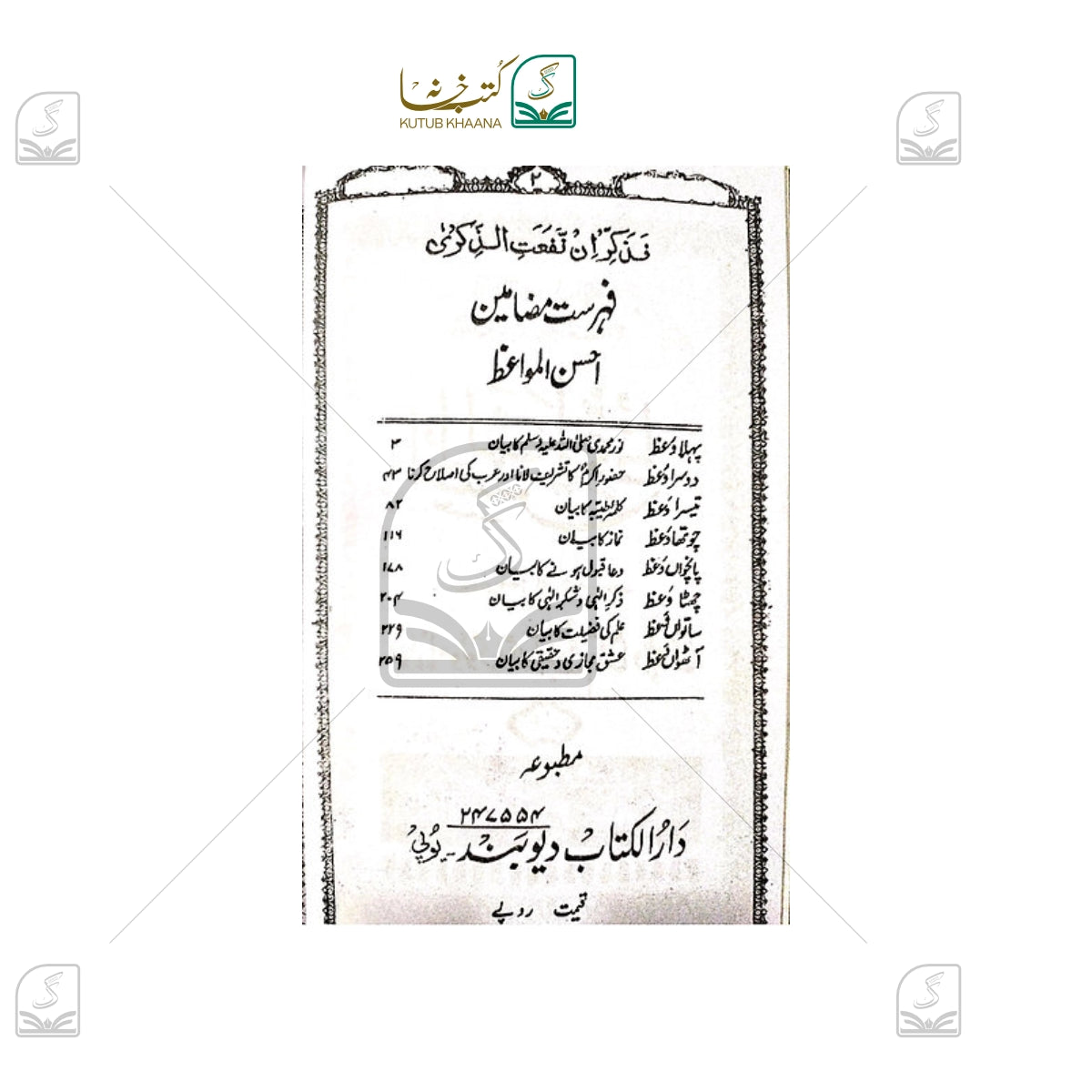 Ahsanul Mawaiz