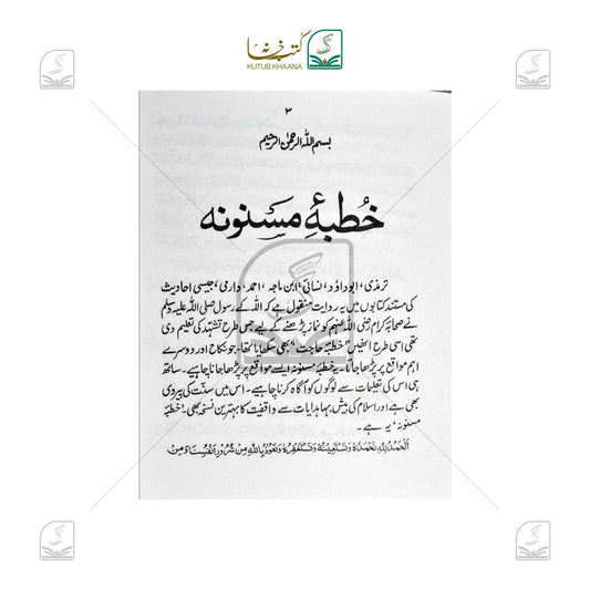 Khutba-e-Masnoona