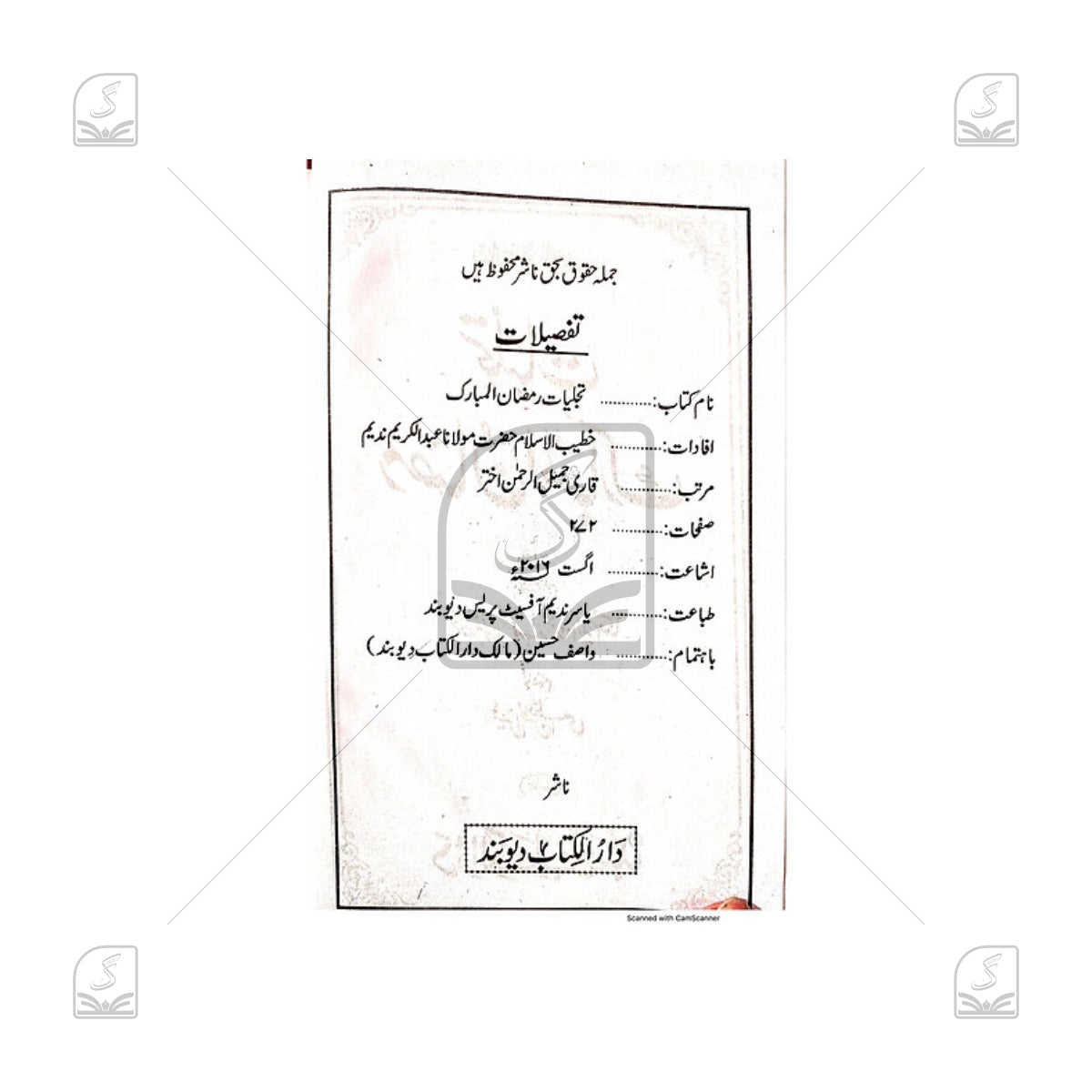 Tajalliyat e-Ramadan ul-Mubarak