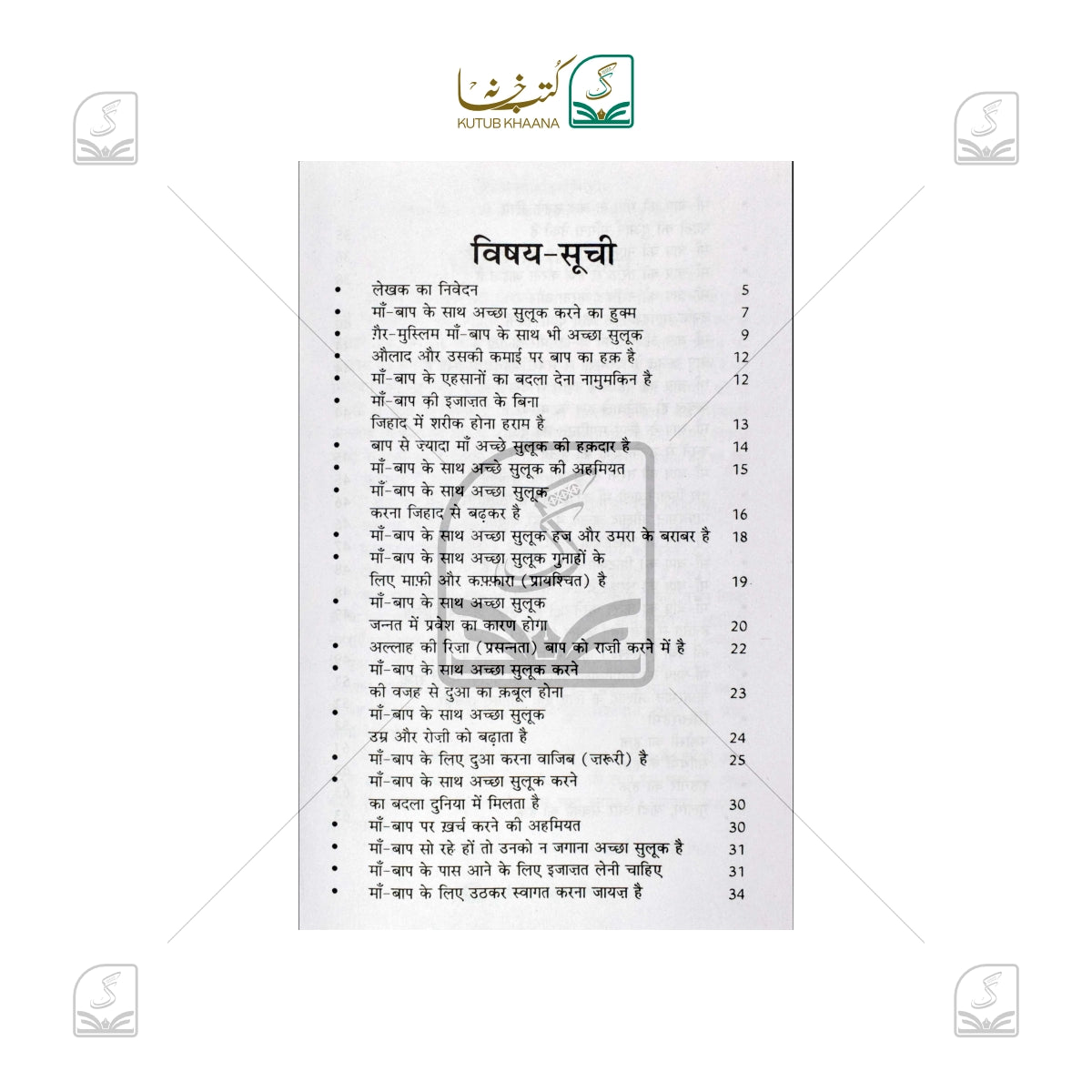 Maa Baap Ke Adhikar Aur Rishtedaron Ke Saath Accha Sulook