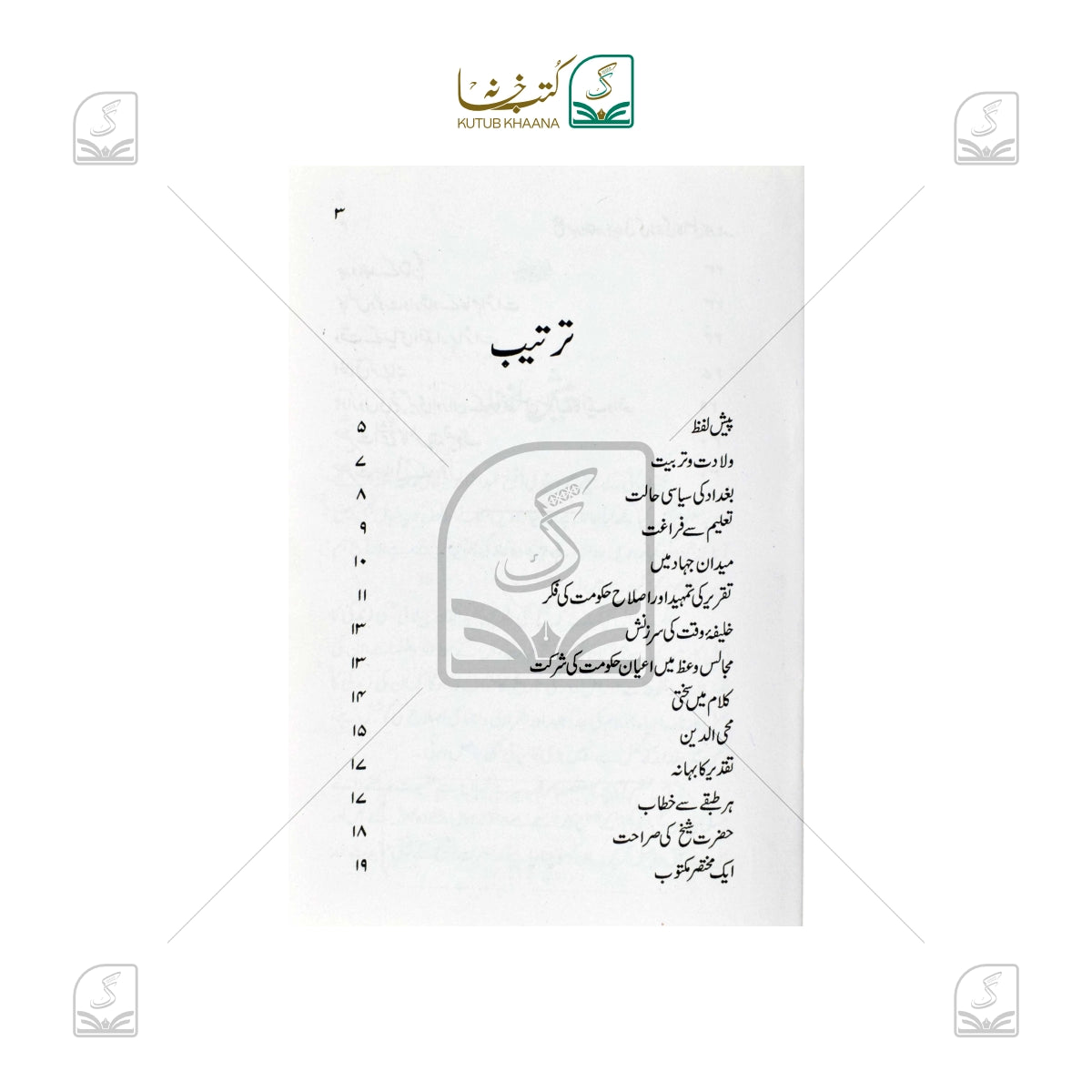 Shaikh Abdul Qadir Jeelani Ki Zindagi Ka Asli Karnama