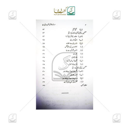 Asatza Ka Ilmi,Fikri Aur Fanny Irteqa