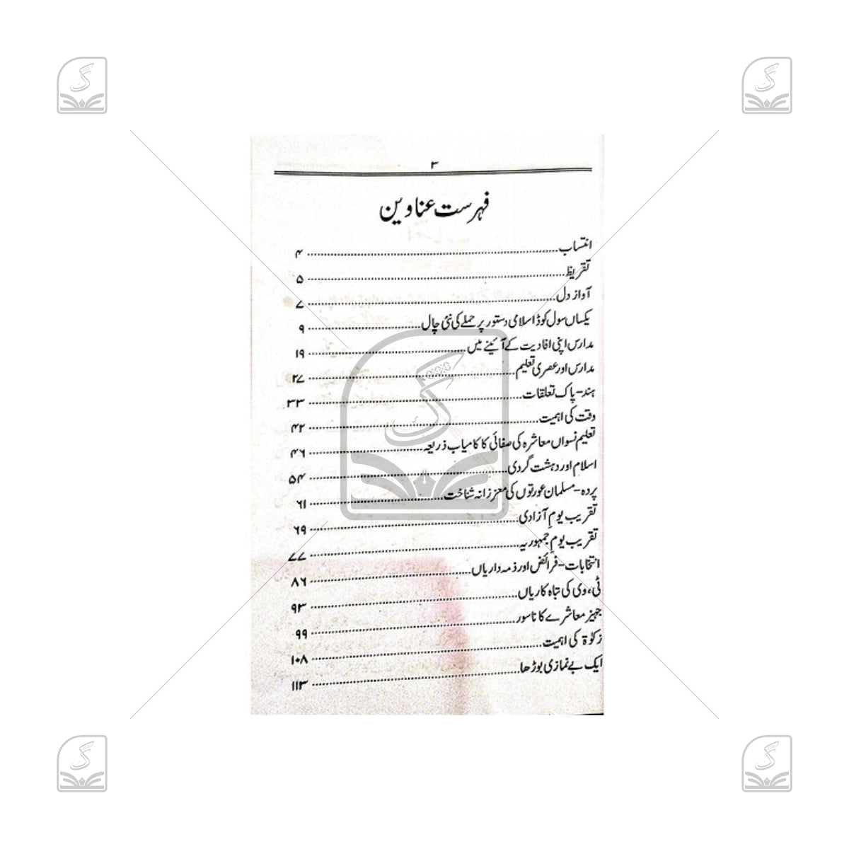 Dil Fareb Mukalme