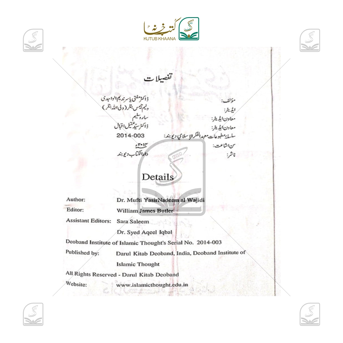 Al Qamoosul Asri