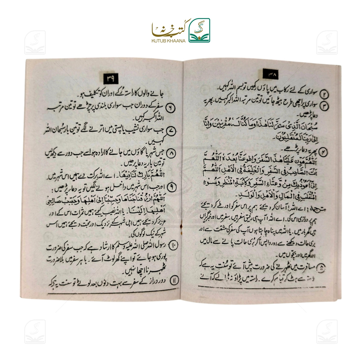 Rasulullah (S.A.W) ki Sunnatain