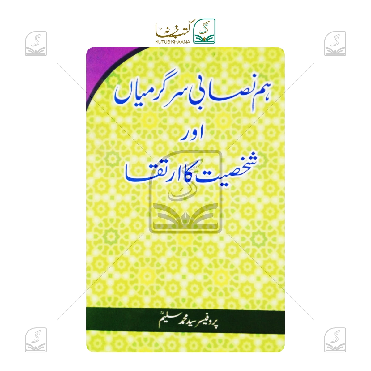 Humnisabi Sargarmiyan Aur Shakhsiyat Ka Irteqa
