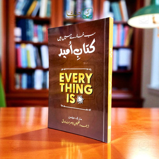 Sab Khasare Main Hain - Kitab-e-Umeed