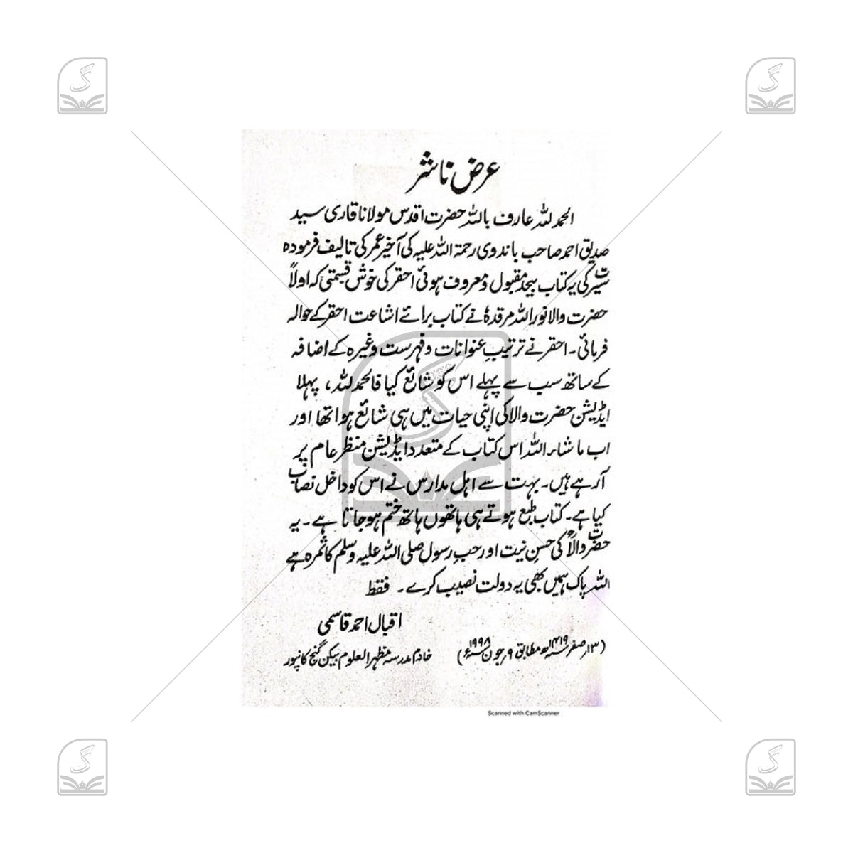 Seerat Sayyidil Mursaleen