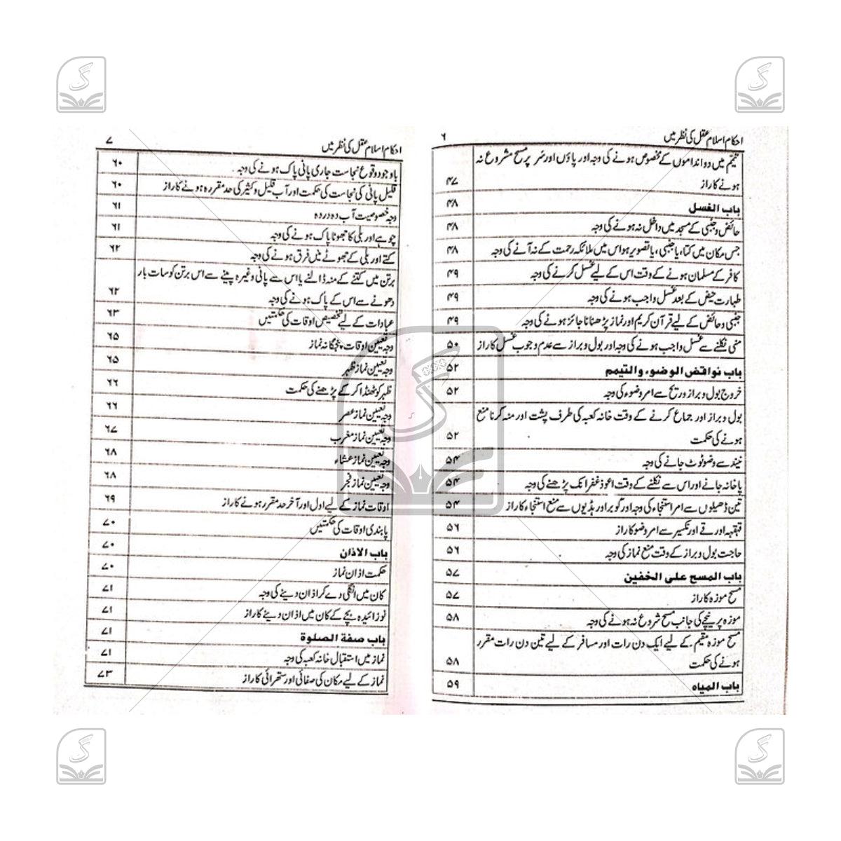 Ehkam-e-Islam Aql Ki Nazr Mein