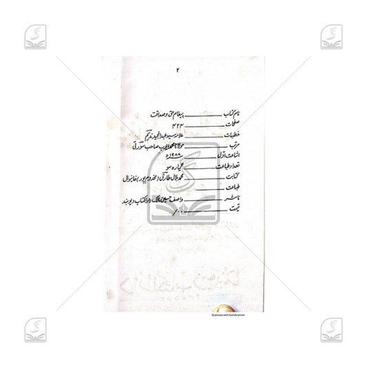Paigham-E-Haq O Sadaqat