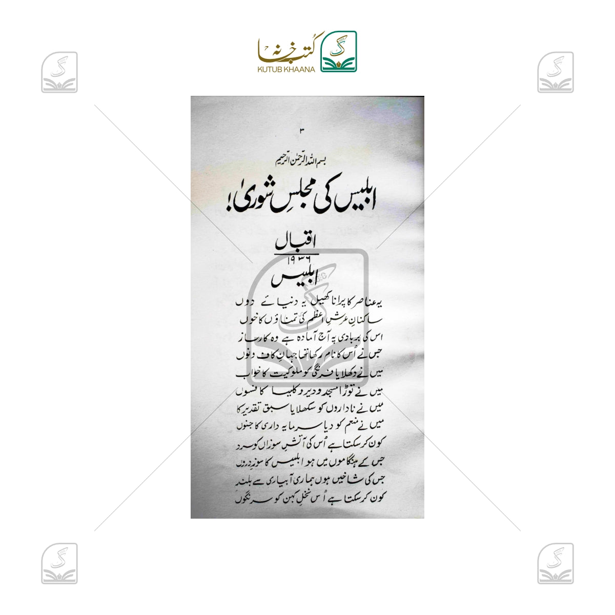 Iblees Ki Majlis-e-Shoora Par Ek Nazar