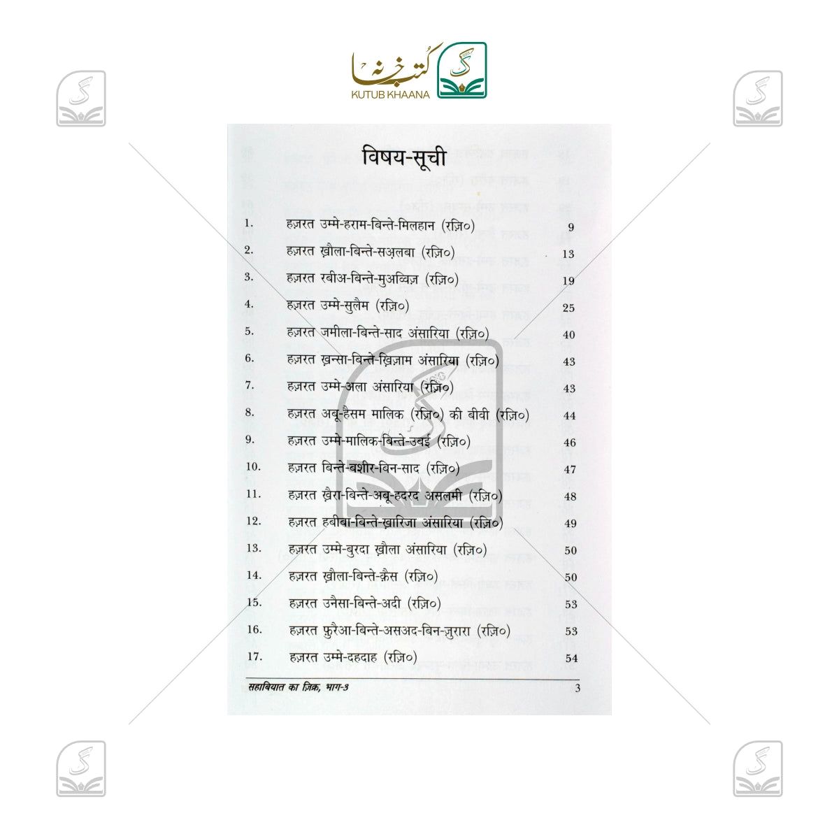 Sahabiyat (RA) Ke Halaat - 3 Volume Set