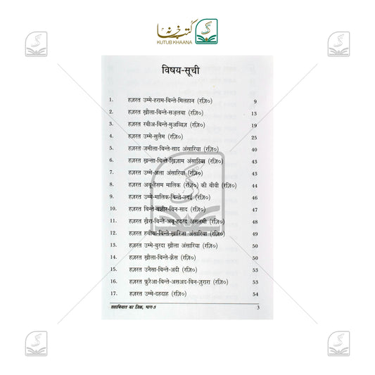 Sahabiyat (RA) Ke Halaat - 3 Volume Set