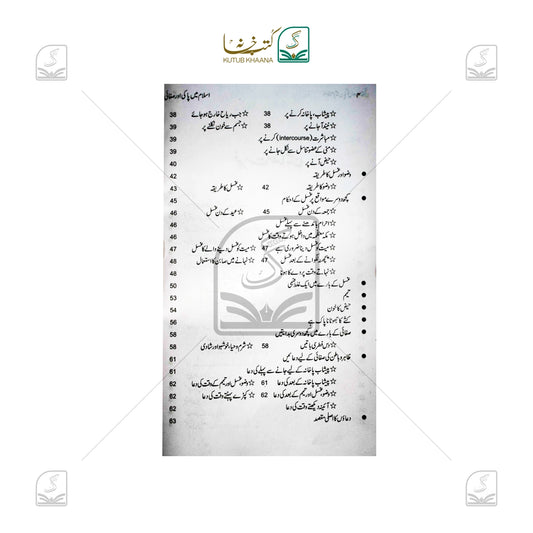 Islam Mein Paki Aur Safai