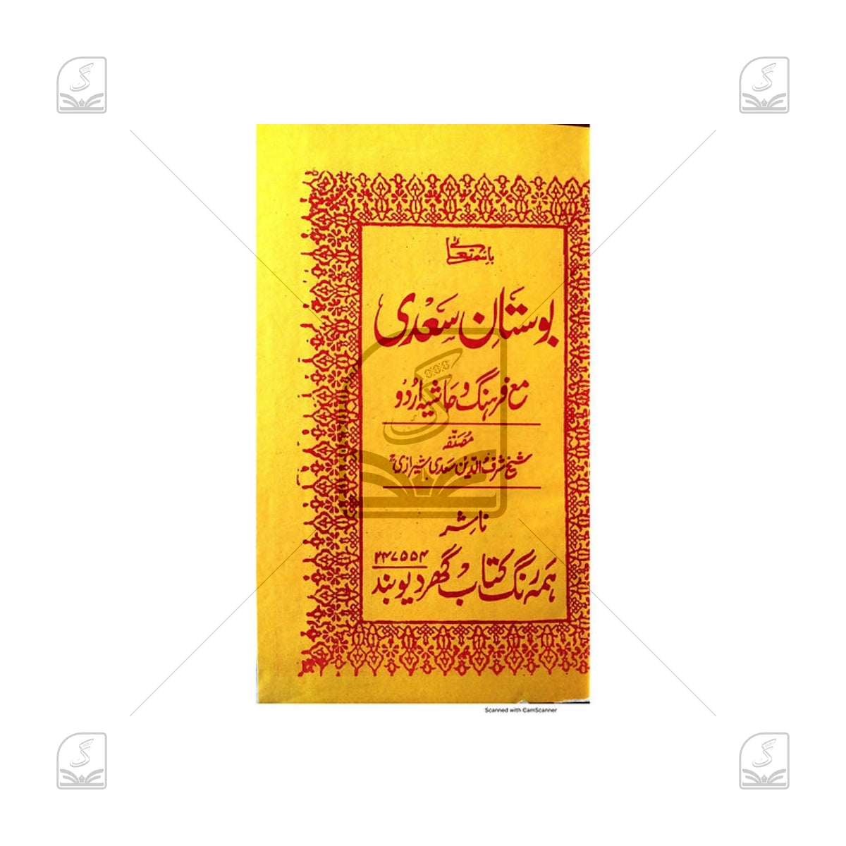 Bostan-e-Saadi