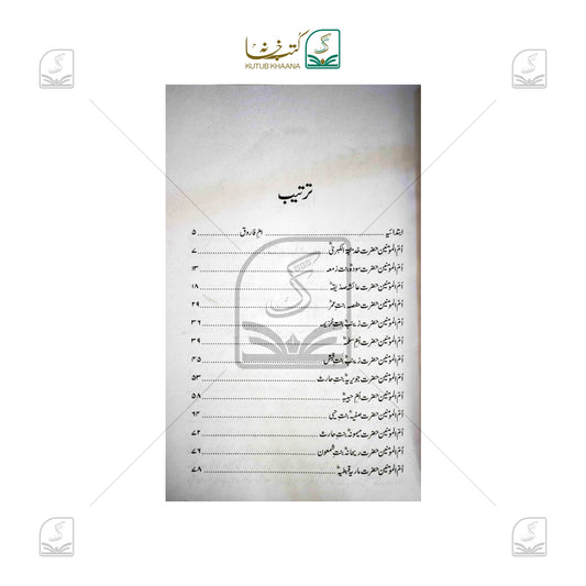 Aadab-e-Zindagi - Urdu