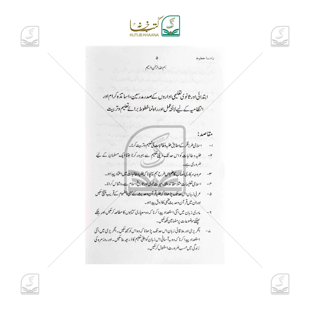 Rah Numa Khutoot Barai Taleem-o-Tarbiyat