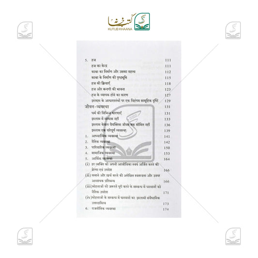 Islam - Ek Nazar Mein - Hindi