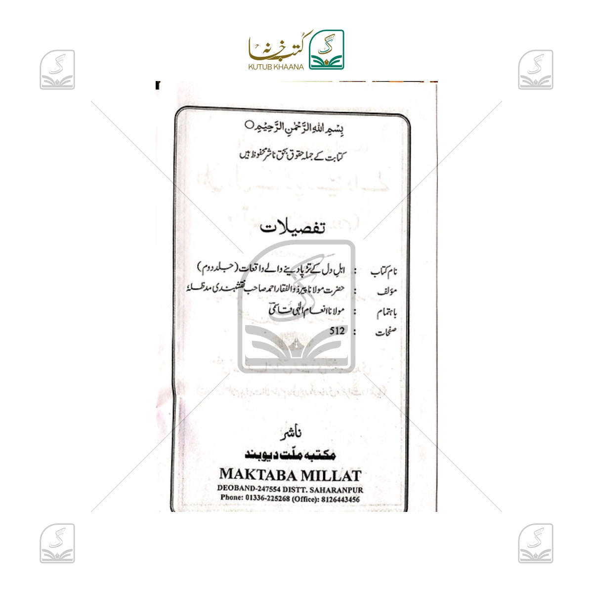 Ahl-e-Dil Ke Tadpa Dene Wale Waqiyaat - 2 Volume Set