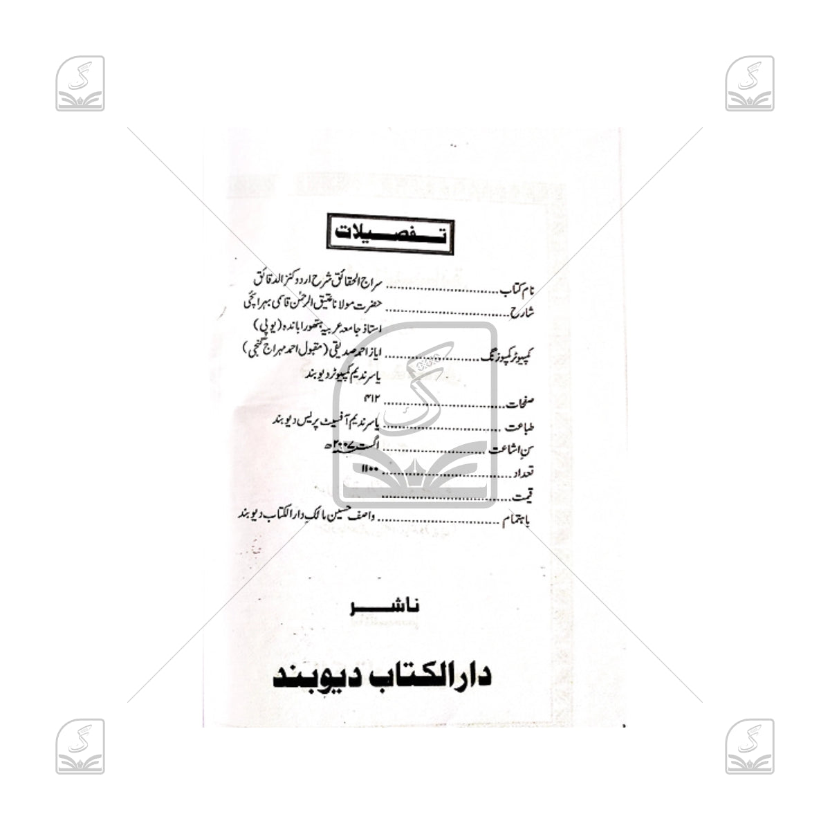 Sirajul Haqaiq - 2 Volume Set