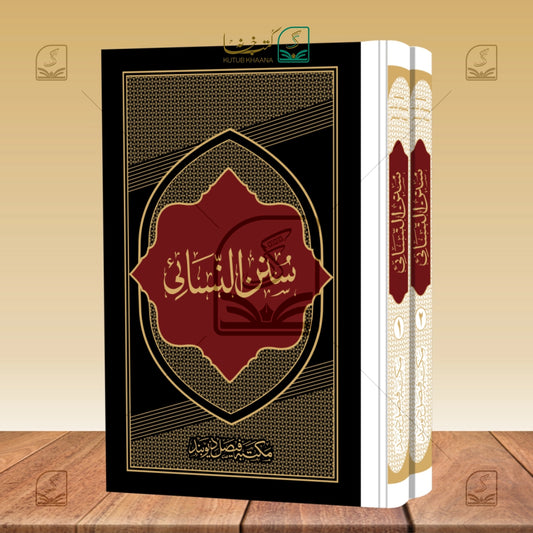 Sunan Nisai Jadeed (MF)